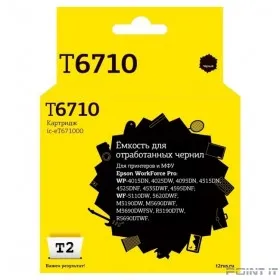 T2  C13T671000  Ёмкость для отработанных чернил для Epson WorkForce Pro WP-4015/4515/4525/WF-M5190/M5690/R5190 (50 000 стр.)